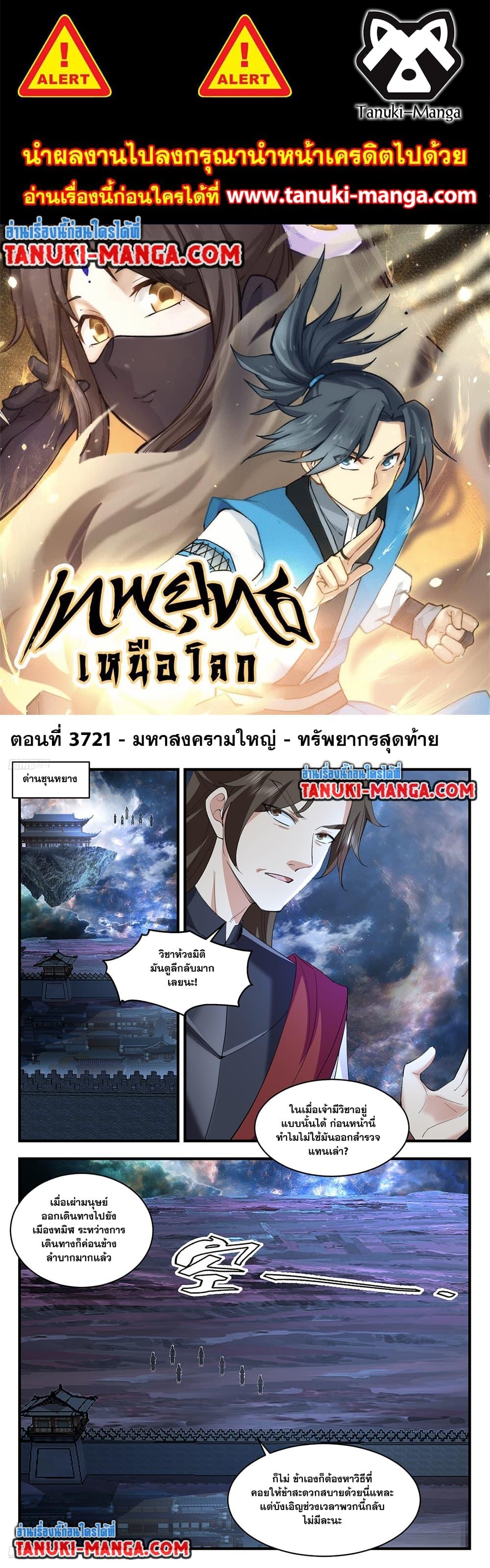 Martial Peak ตอนที่ 3721 (1)