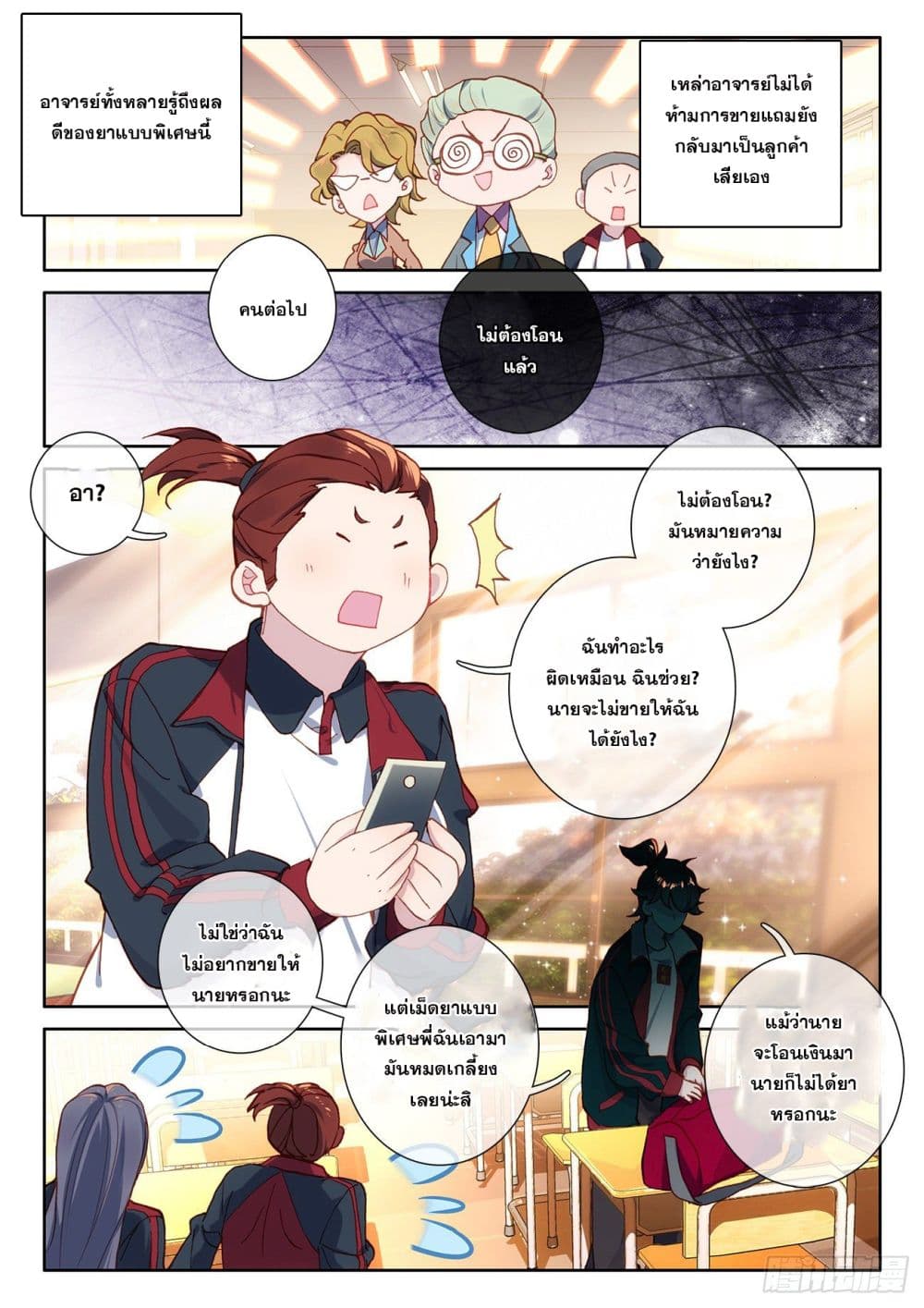 Krypton Jin Chengxian ตอนที่ 6 (13)