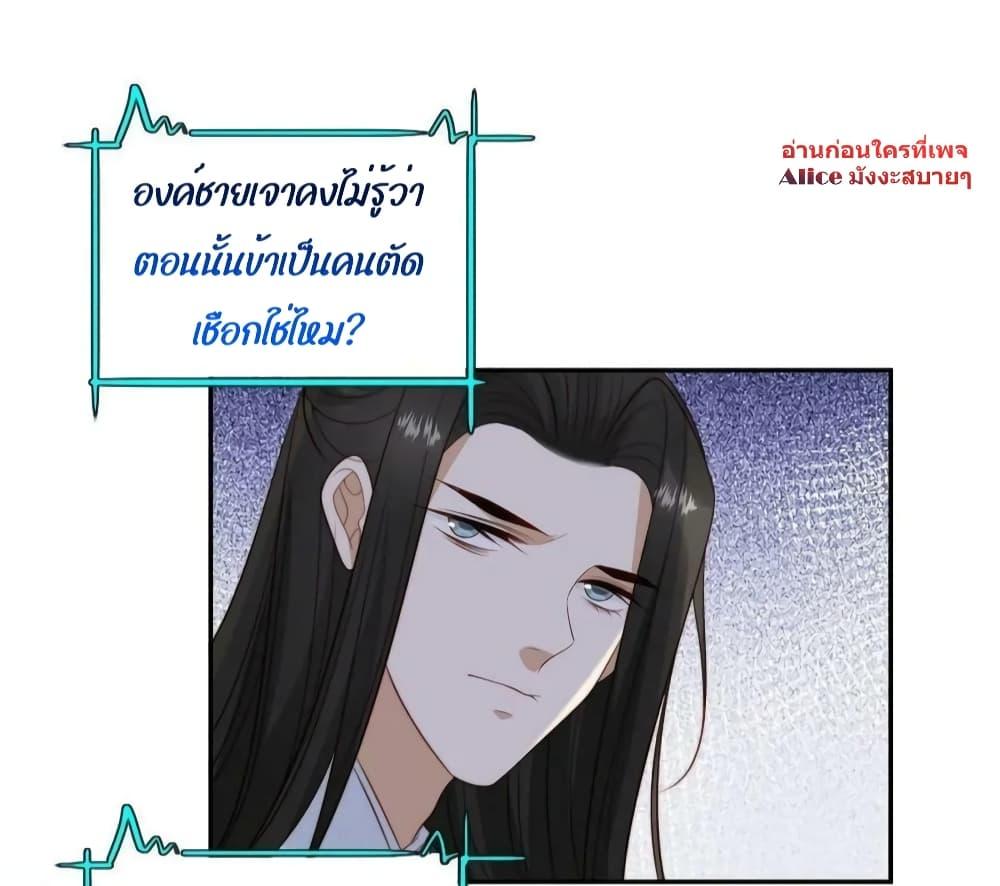 After The Rotten, I Control The Prince’s Heart – ปล่อยมันพัง…แล้วไปกุมหัวใจองค์ชาย ตอนที่ 74 (19)