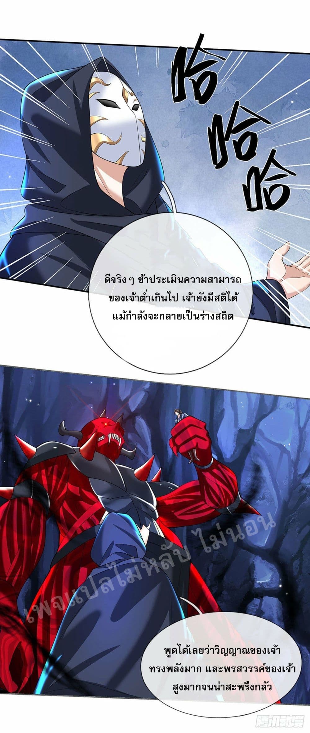 Royal God of War, Rising Dragon ตอนที่ 122 (22)