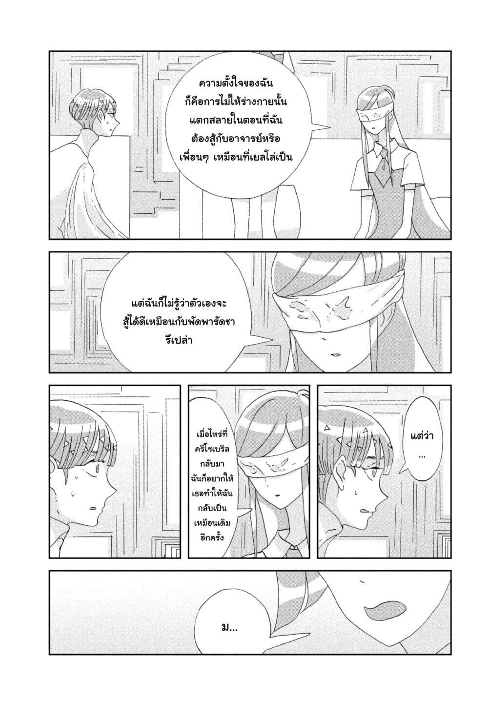 Houseki no Kuni ตอนที่ 74 (3)