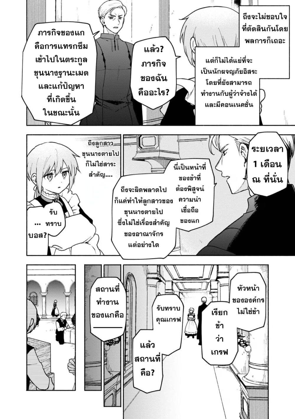 Otome Game no Heroine de Saikyou Survival @COMIC ตอนที่ 15 (3)