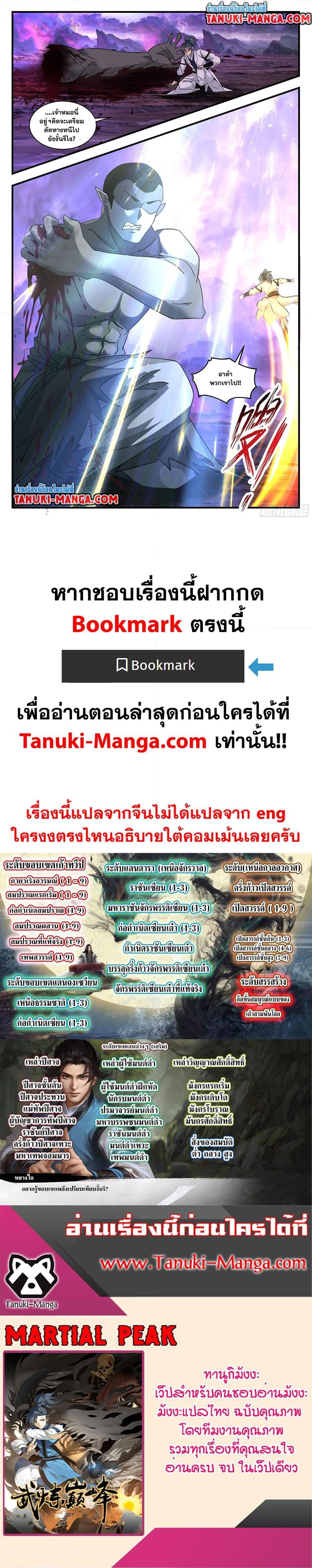 Martial Peak ตอนที่ 3712 (12)