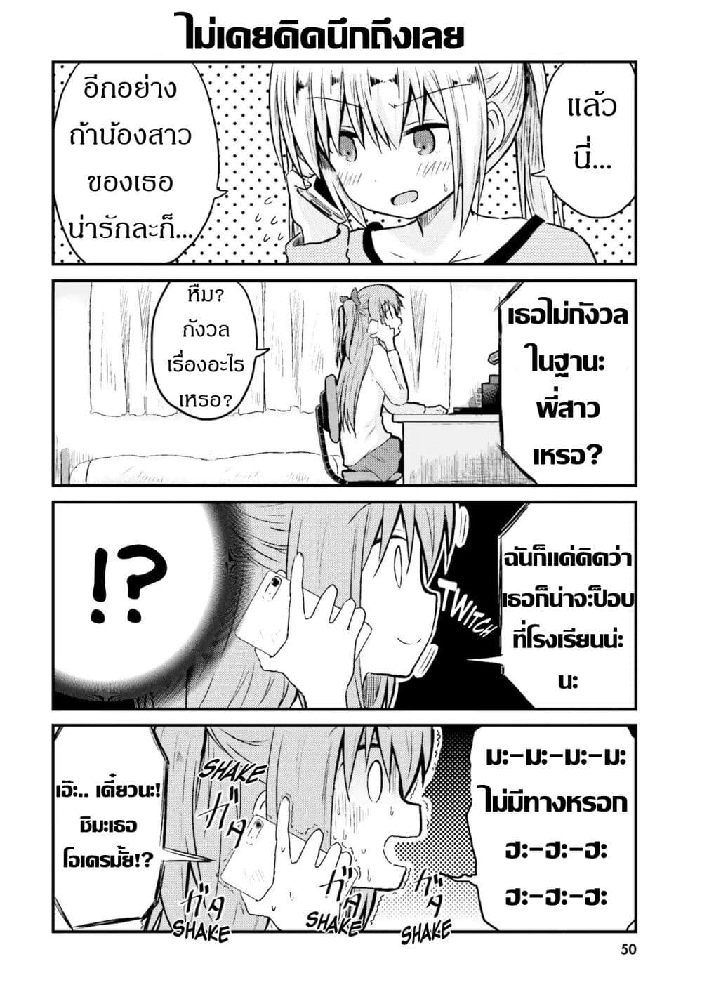 Siscon Onee chan to Ki ni shinai Imouto ตอนที่ 4 (6)