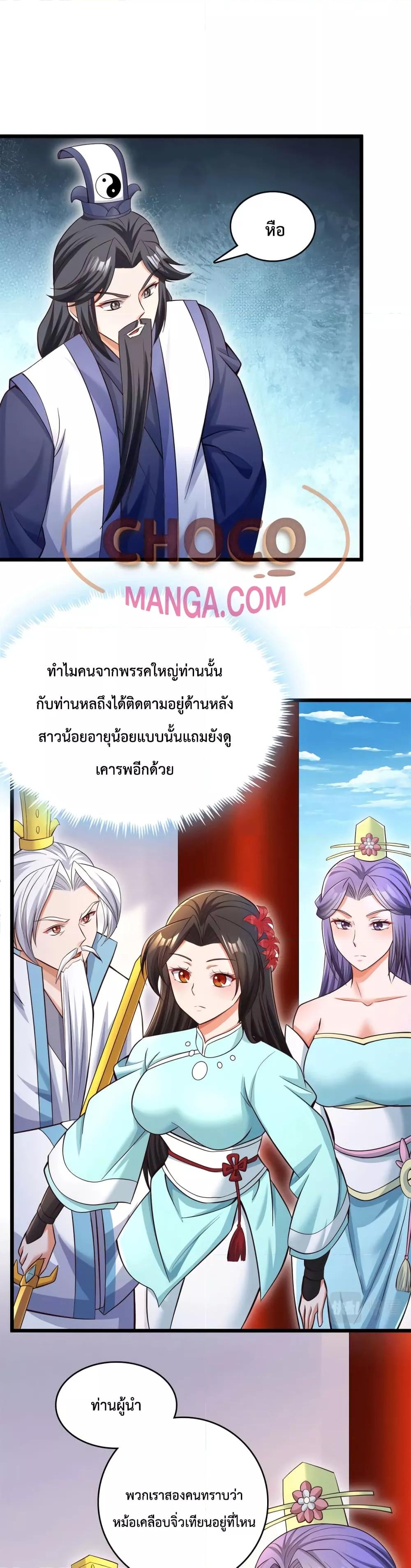 I Can Become A Sword God ตอนที่ 60 (6)