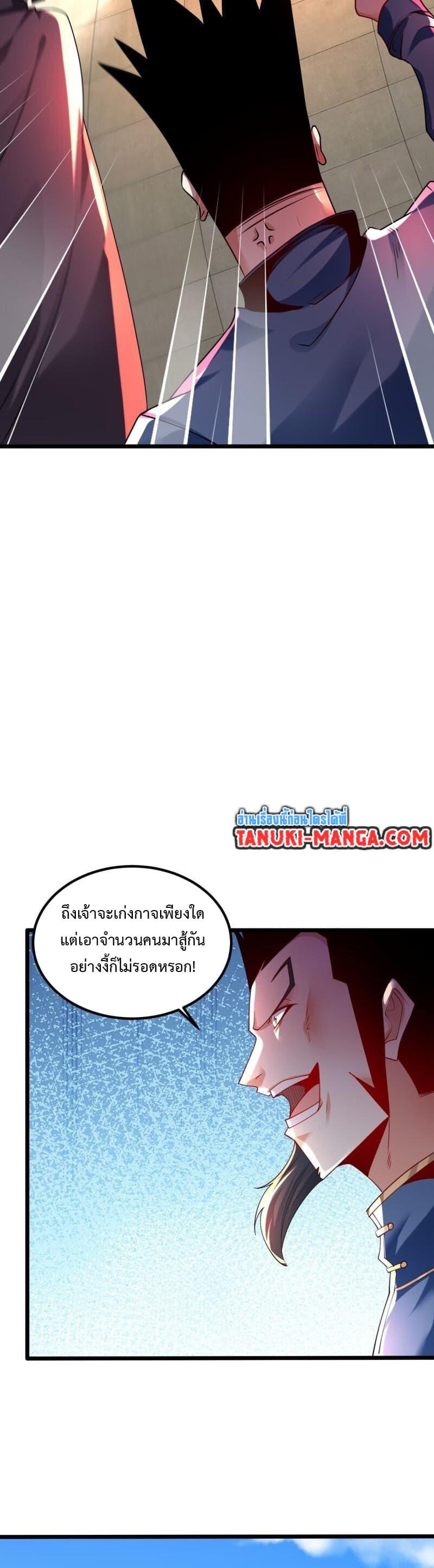 Chaotic Sword God (Remake) ตอนที่ 74 (6)