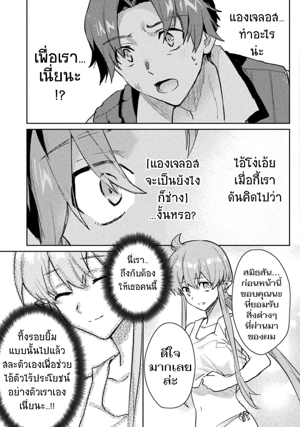 Hore Shou no Half Elf san ตอนที่ 17 (7)