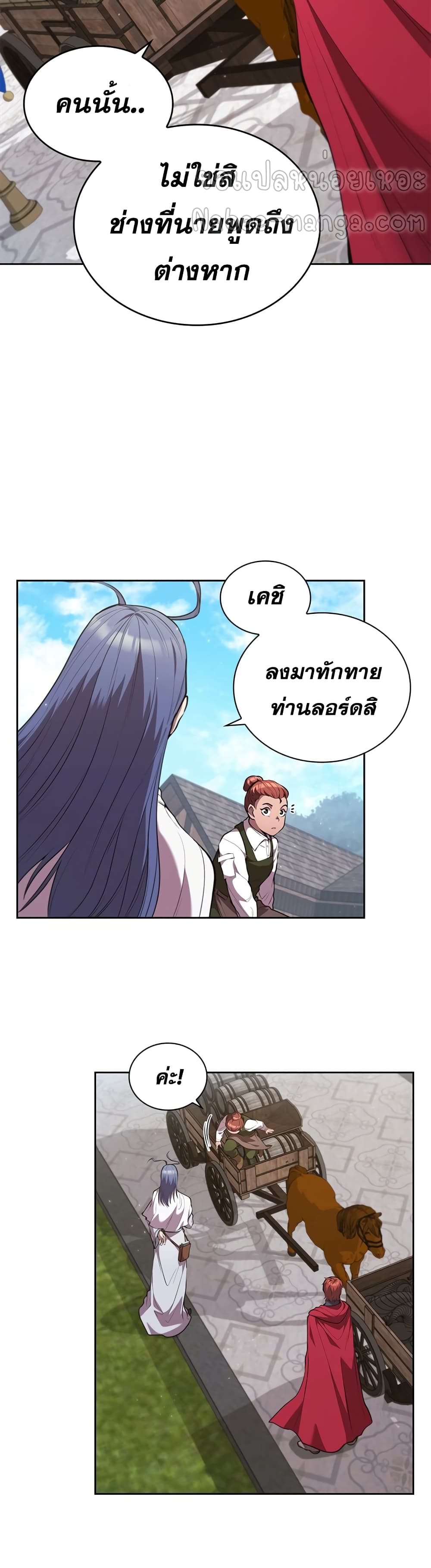 I Regressed As The Duke ตอนที่ 18 (20)