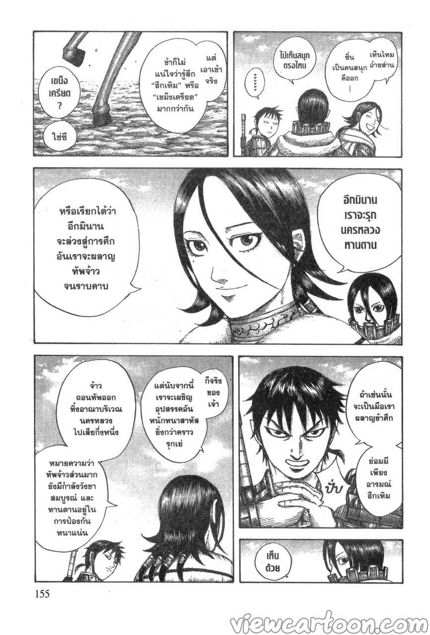 Kingdom ตอนที่ 643 (9)