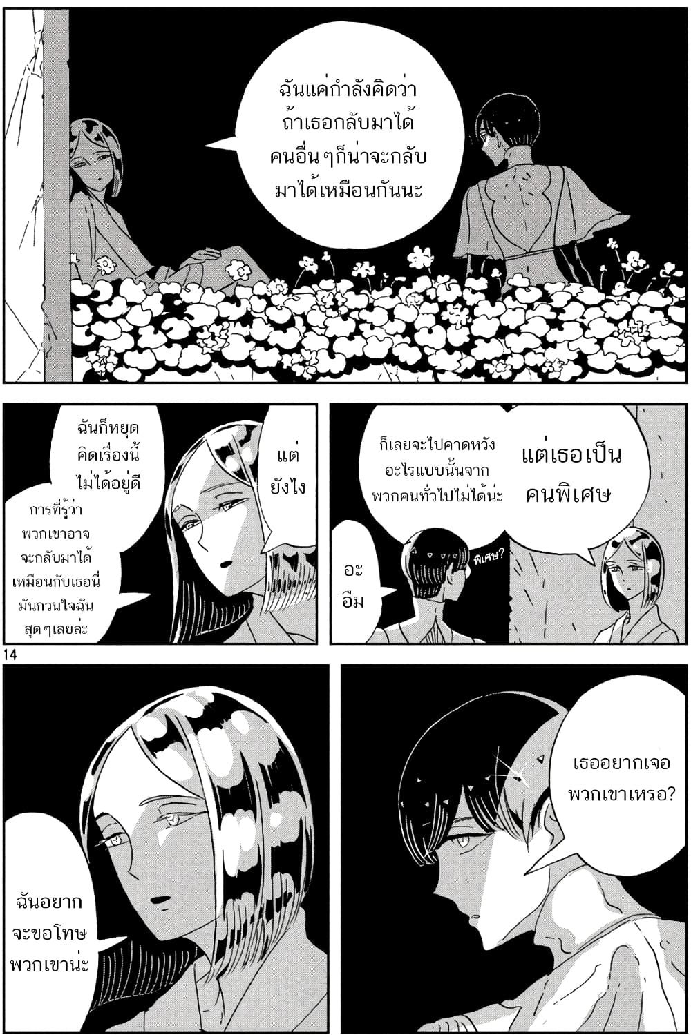 Houseki no Kuni ตอนที่ 59 (14)