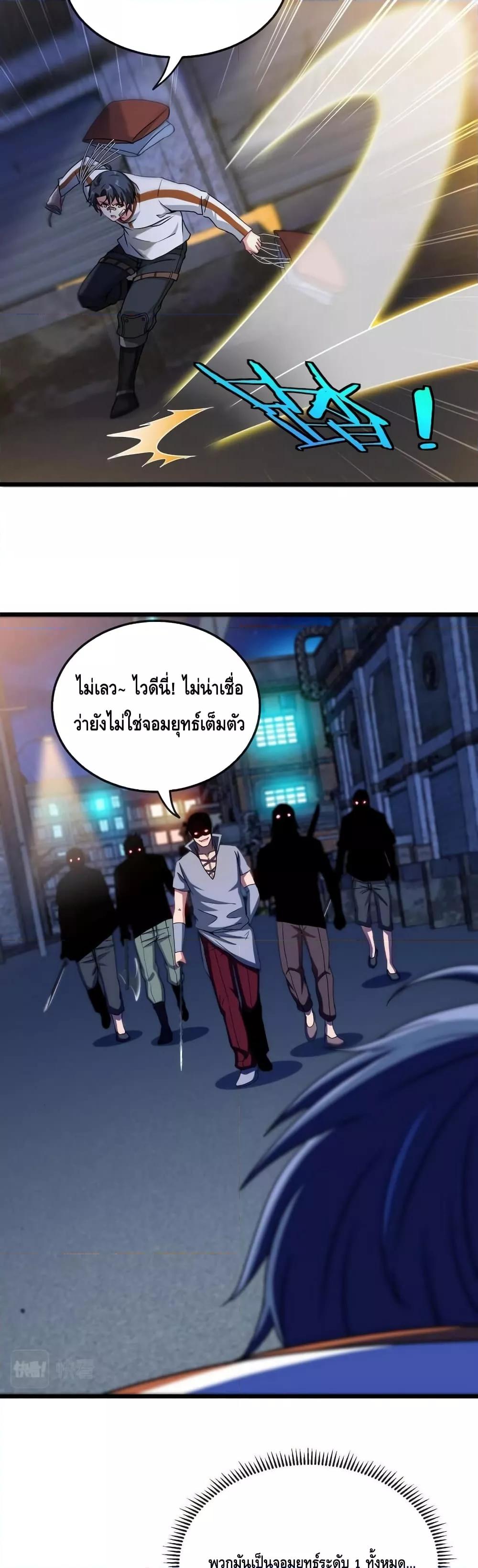 Super God System ระบบอัพเกรดระดับเทพ ตอนที่ 18 (15)