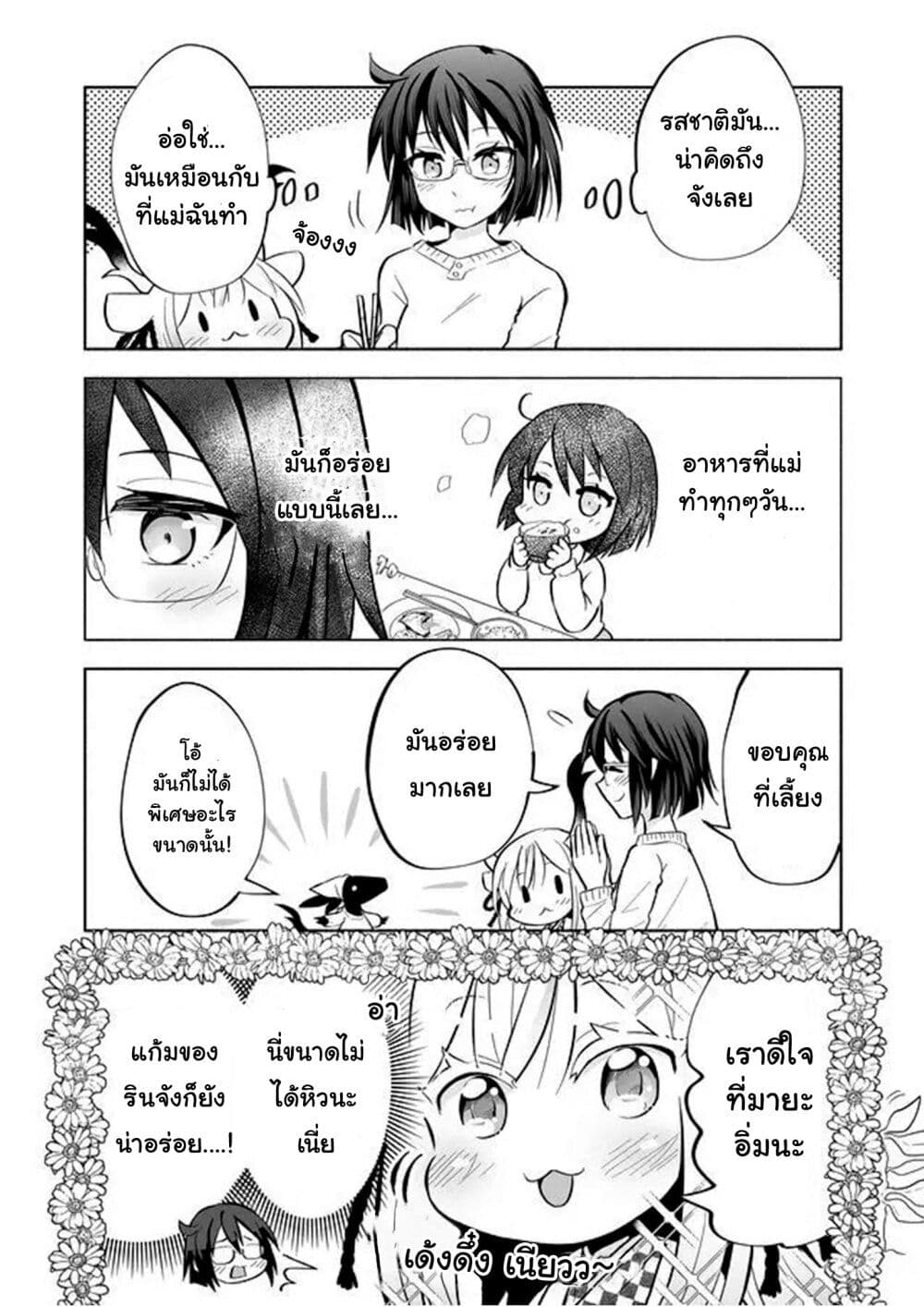 Rinjin Chan Ga Shinpai ตอนที่ 39 (4)