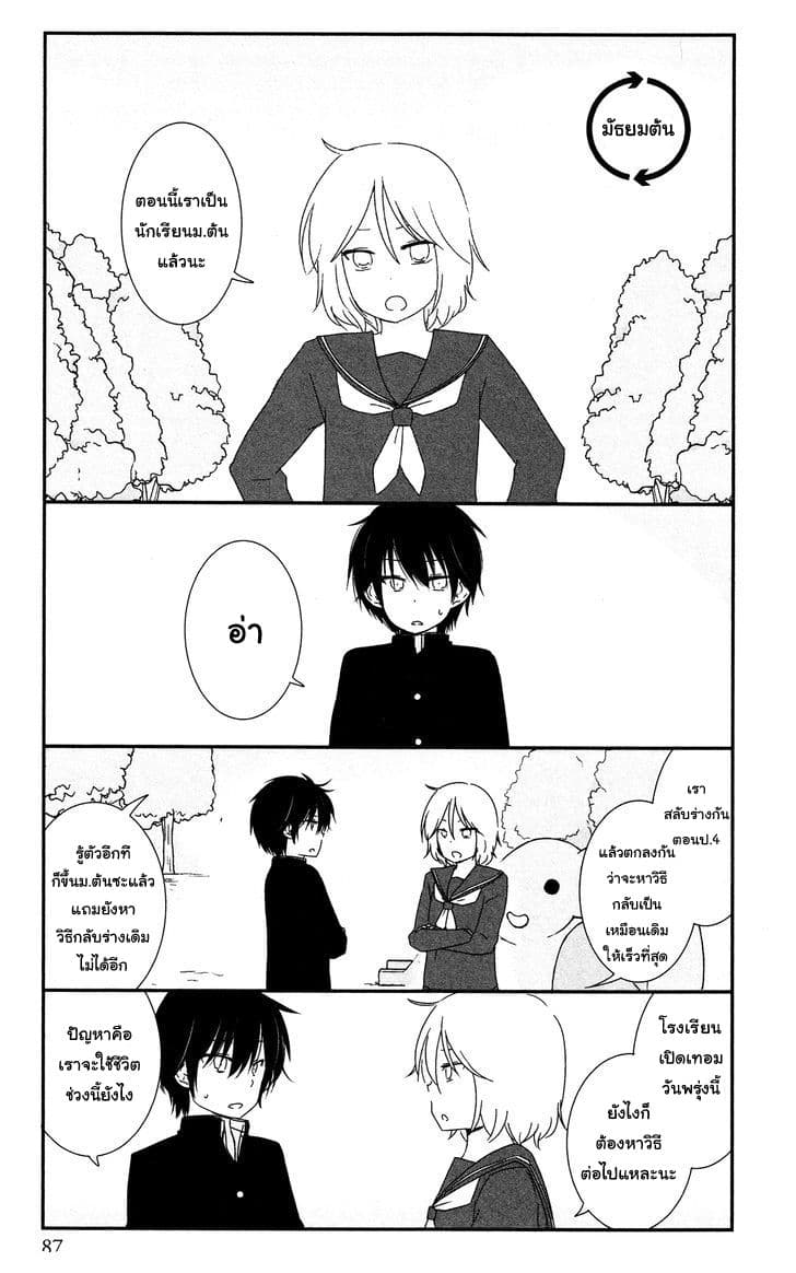 Shishunki Bitter Change 6 (1)