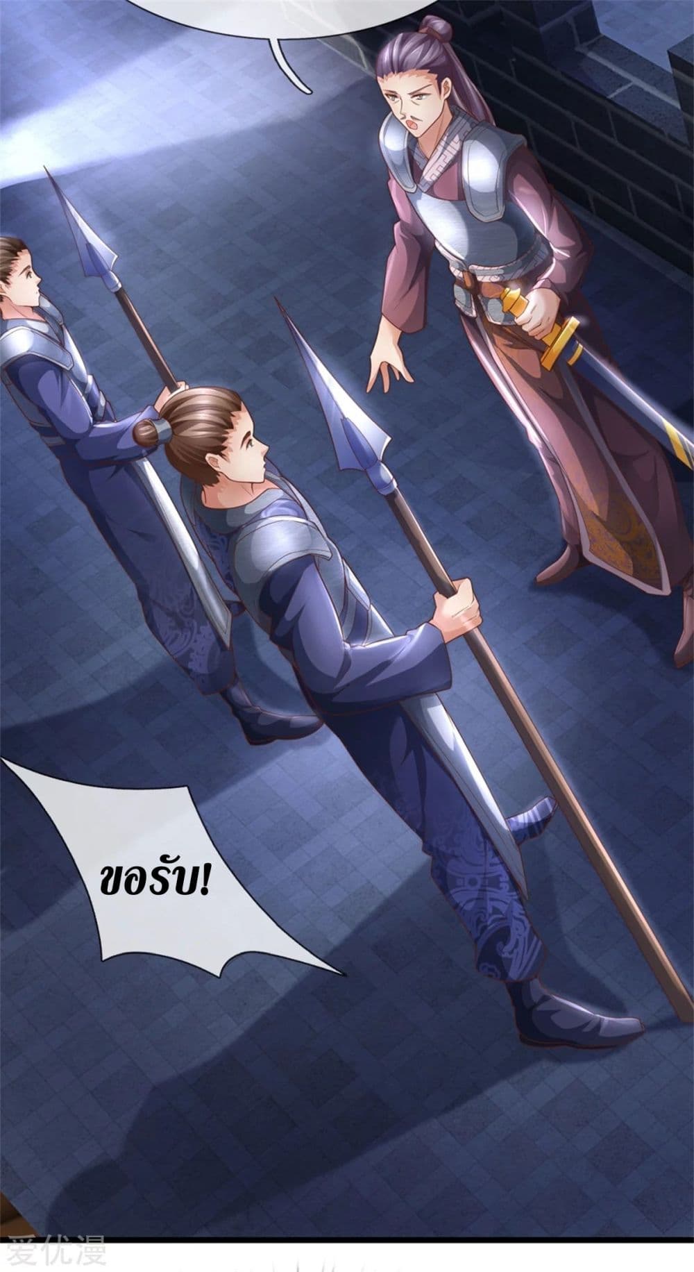 Sky Sword God ตอนที่ 366 (11)