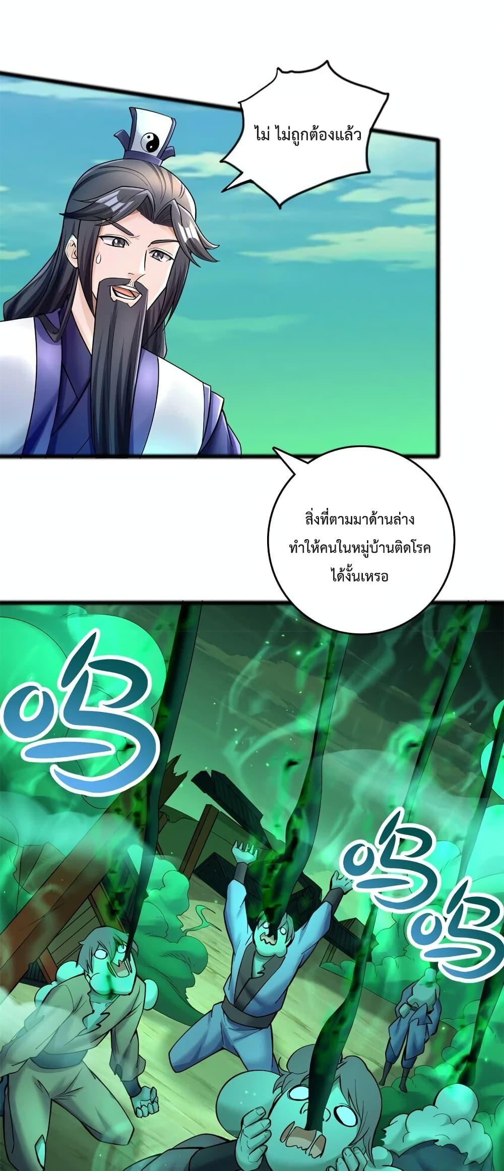 I Can Become A Sword God ตอนที่ 72 (16)