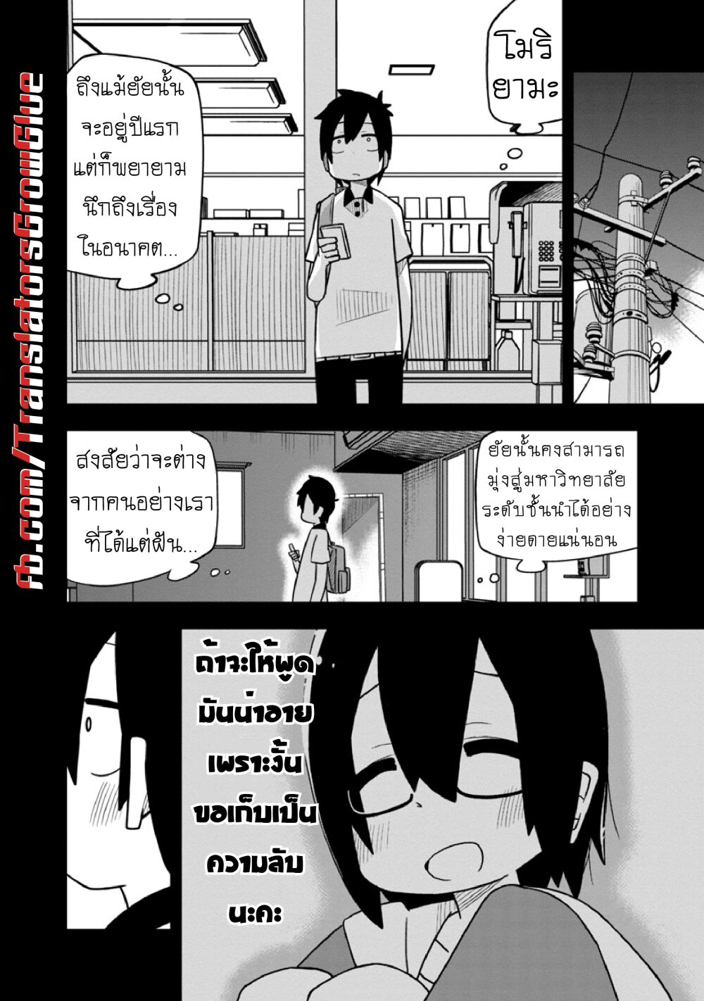 Kawaii Kouhai ni Iwasaretai ตอนที่ 16 (8)