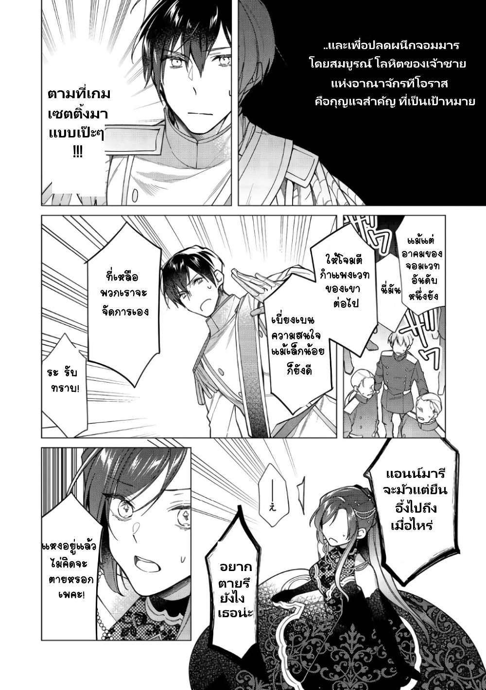 Heroine Seijo Iie, All Works Maid desu (ko)! @COMIC ตอนที่ 11 (11)