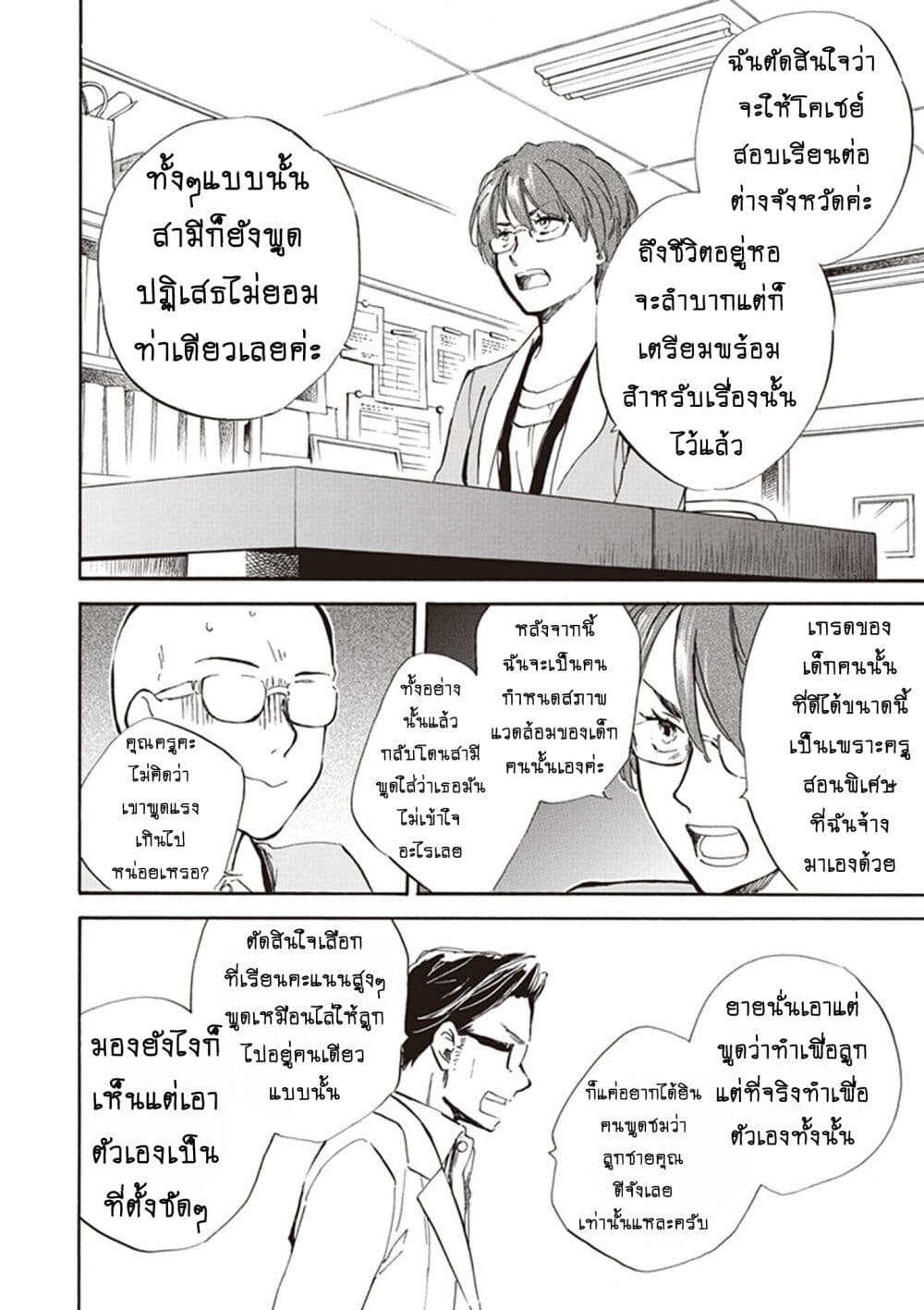 Deaimon ตอนที่ 26 (19)