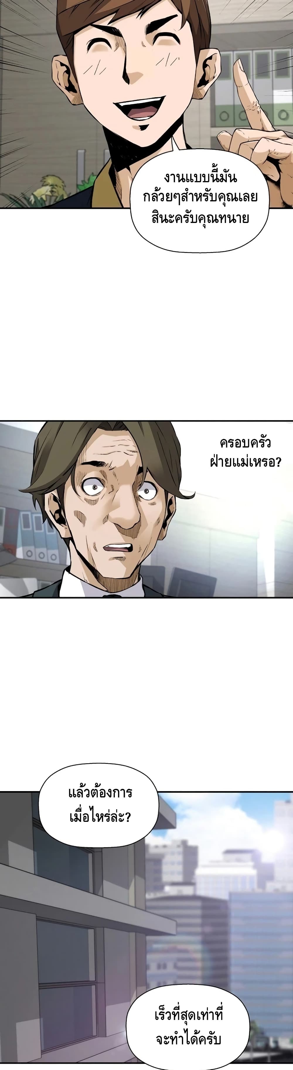 Return of the Legend ตอนที่ 34 (14)