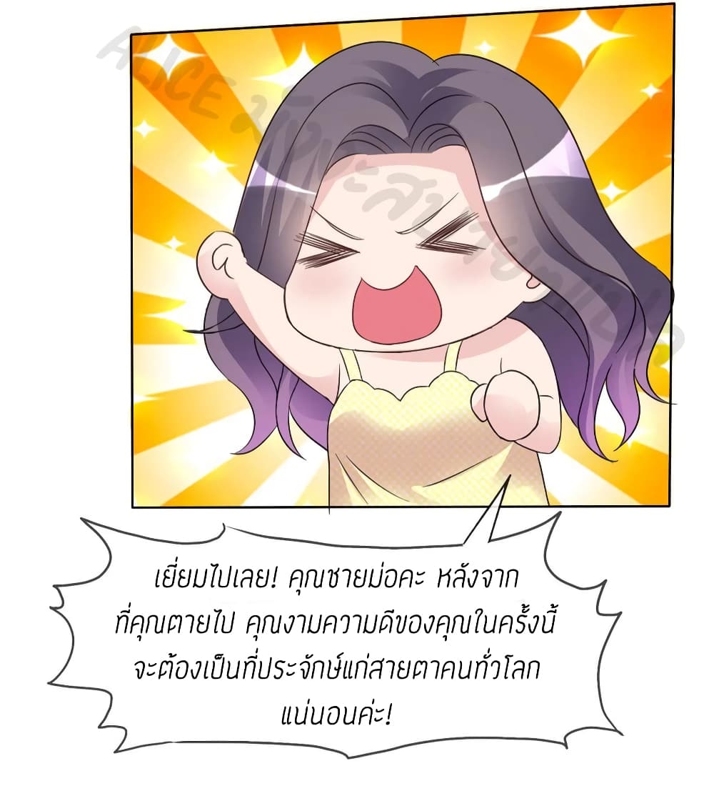 The Wicked Girl Rhapsody of Hunting Love ตอนที่ 29 (15)