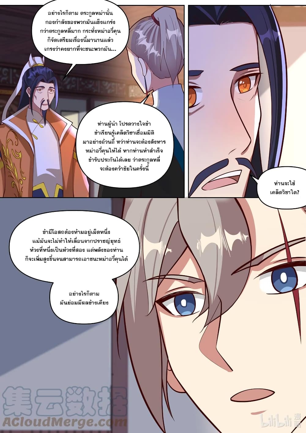 Martial God Asura ตอนที่ 429 (11)