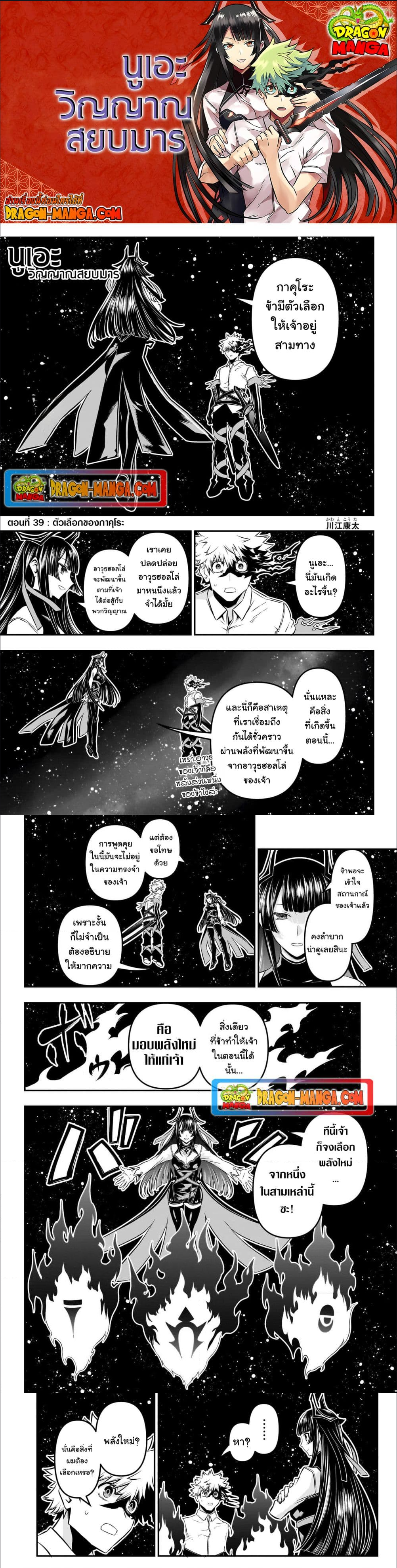 Nue’s Exorcist ตอนที่ 39 (1)