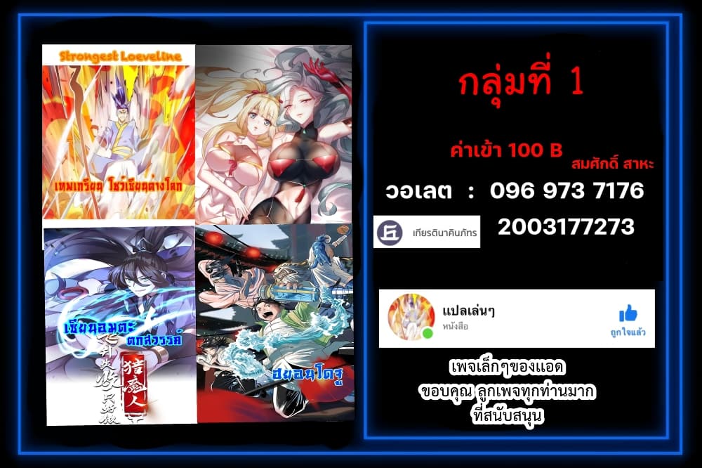 Strongest Leveling ตอนที่ 339 (32)