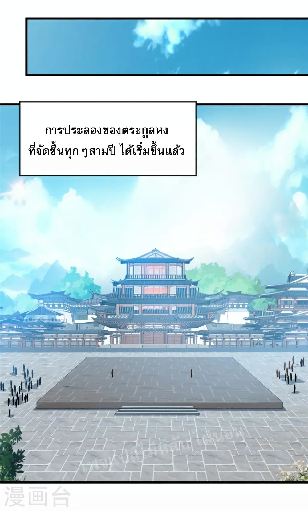 Strong Grandmaster ตอนที่ 11 (36)