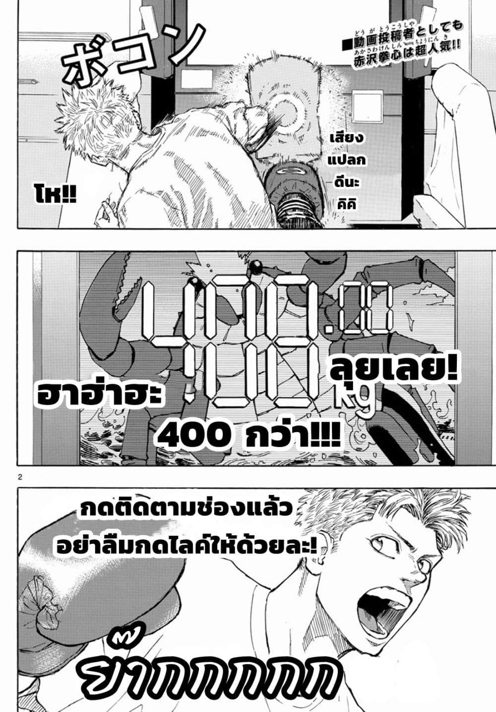 Red Blue ตอนที่ 3 (2)