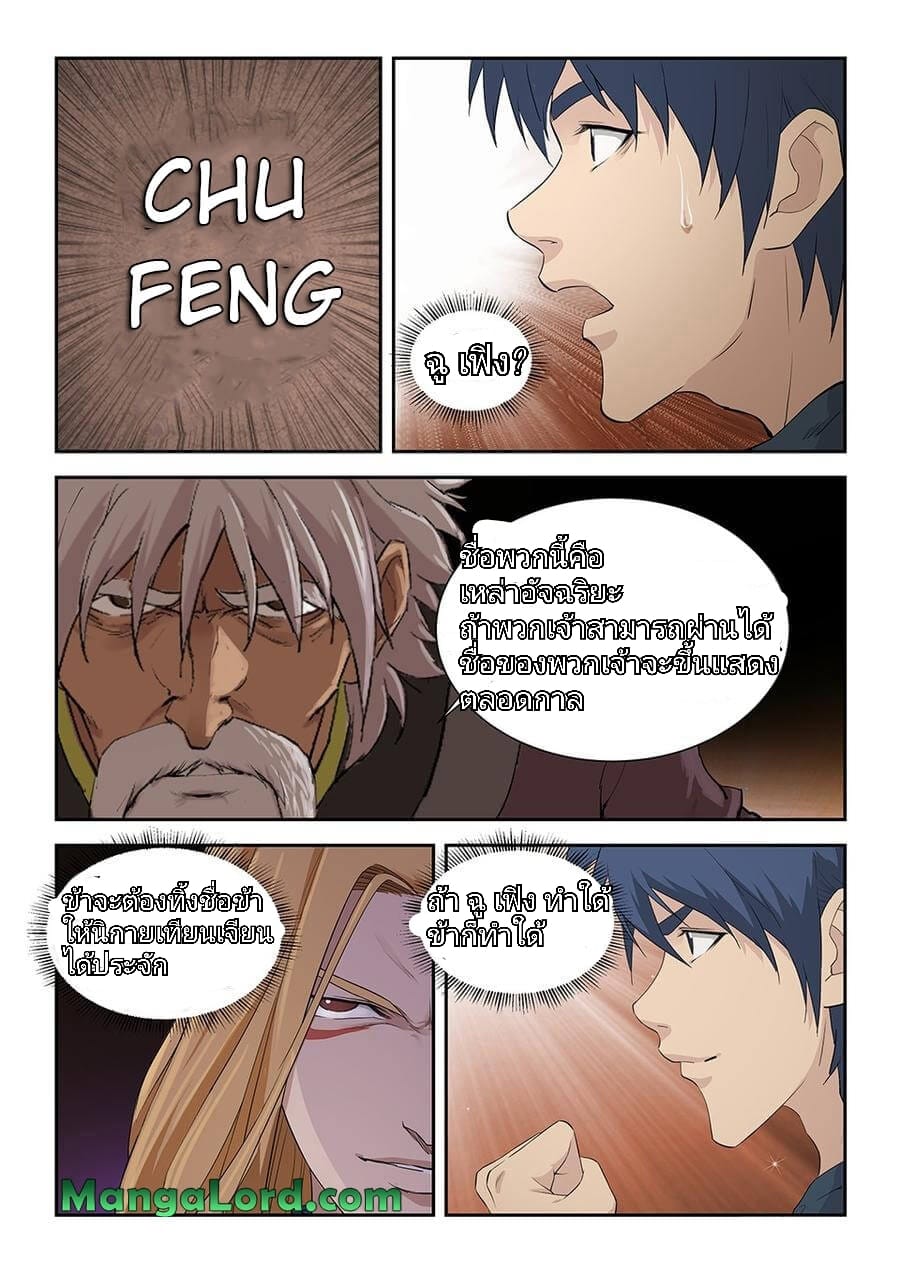 heaven defying sword 129 (3)