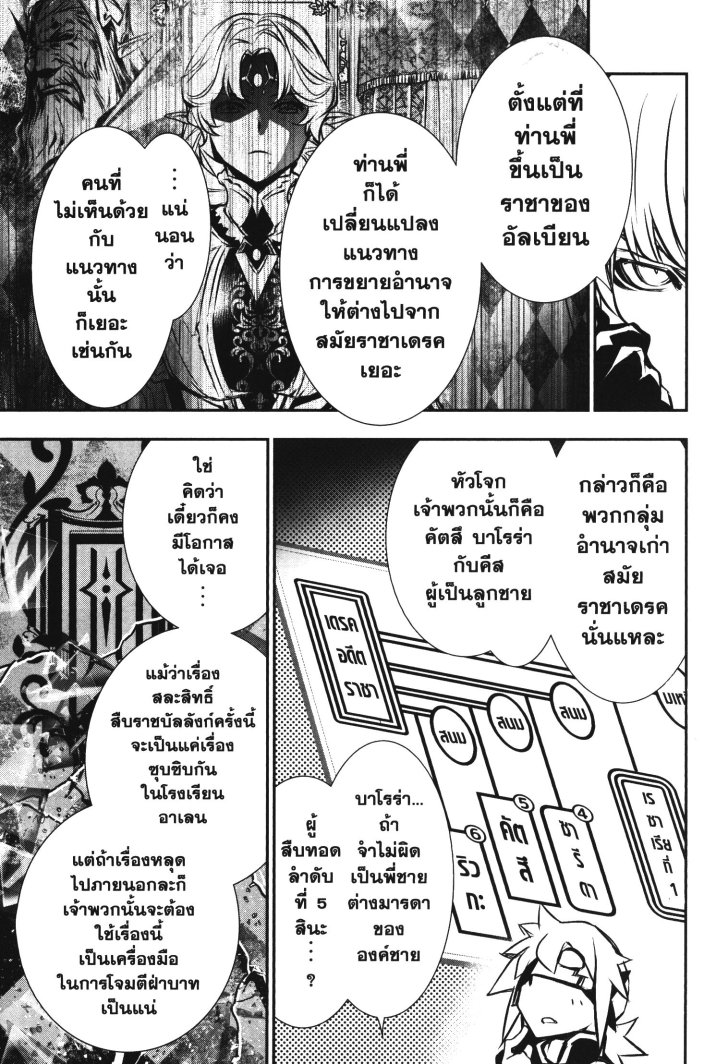 Shinju no Nectar 38 (19)