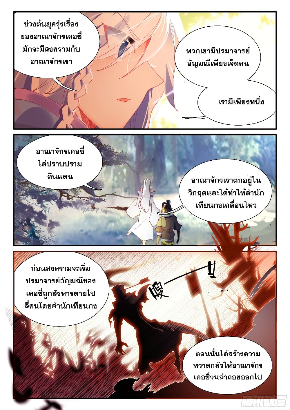 Heavenly Jewel Change ตอนที่ 64 (15)