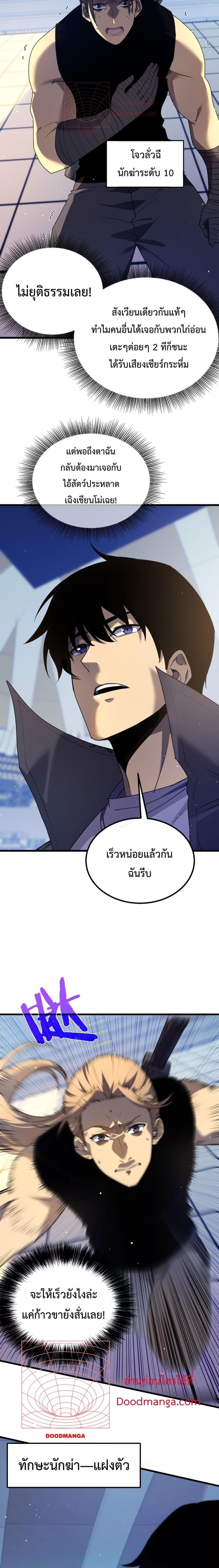 My Passive Skill Are Invincible ตอนที่ 14 (3)