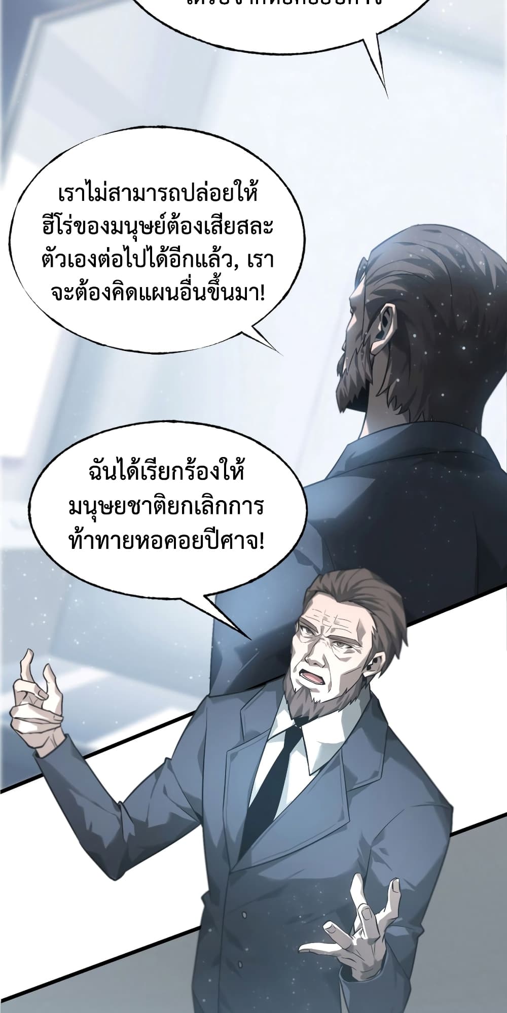 I Am The Strongest Boss ตอนที่ 3 (8)