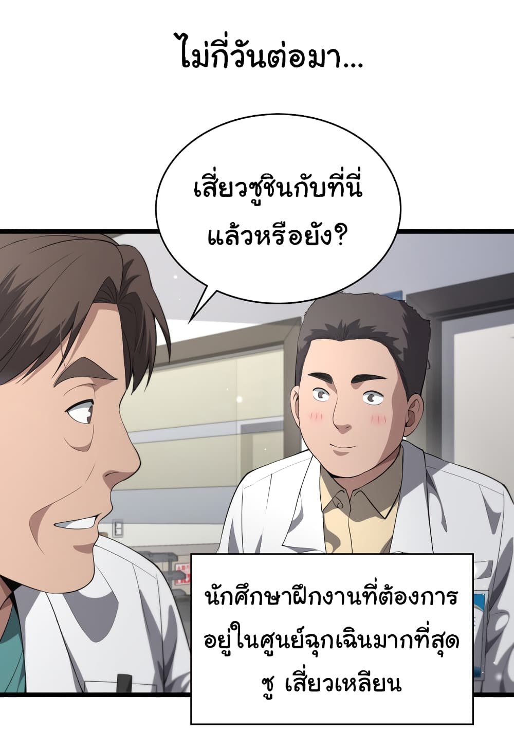 Dr.Lingran’s Ultimate System ตอนที่ 228 (13)