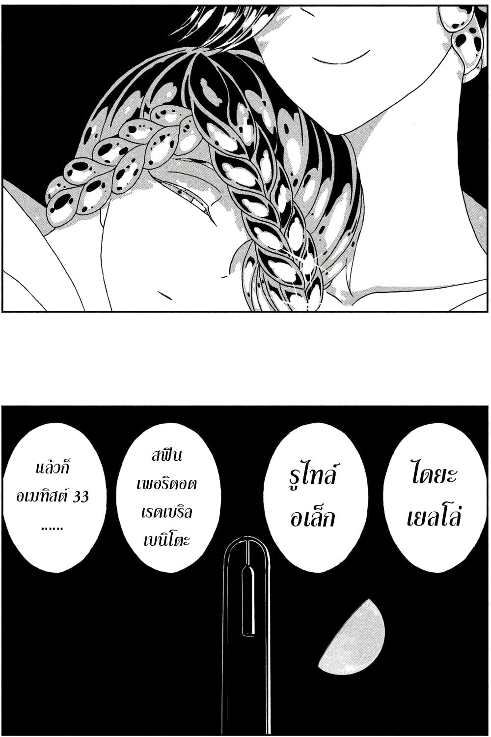 Houseki no Kuni ตอนที่ 60 (17)