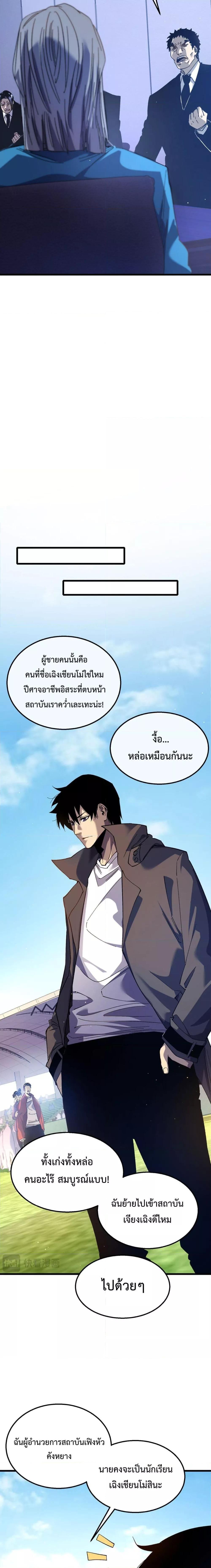 My Passive Skill Are Invincible ตอนที่ 16 (6)