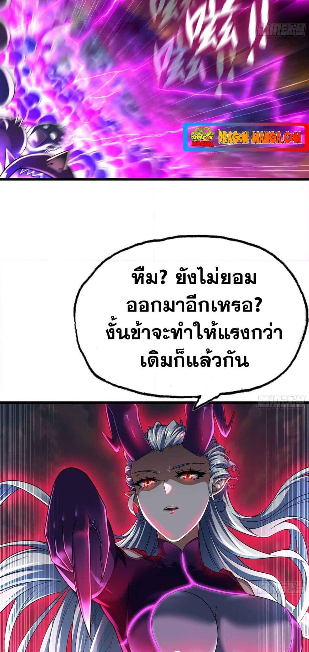 My Wife is a Demon Queen ตอนที่ 288 (25)