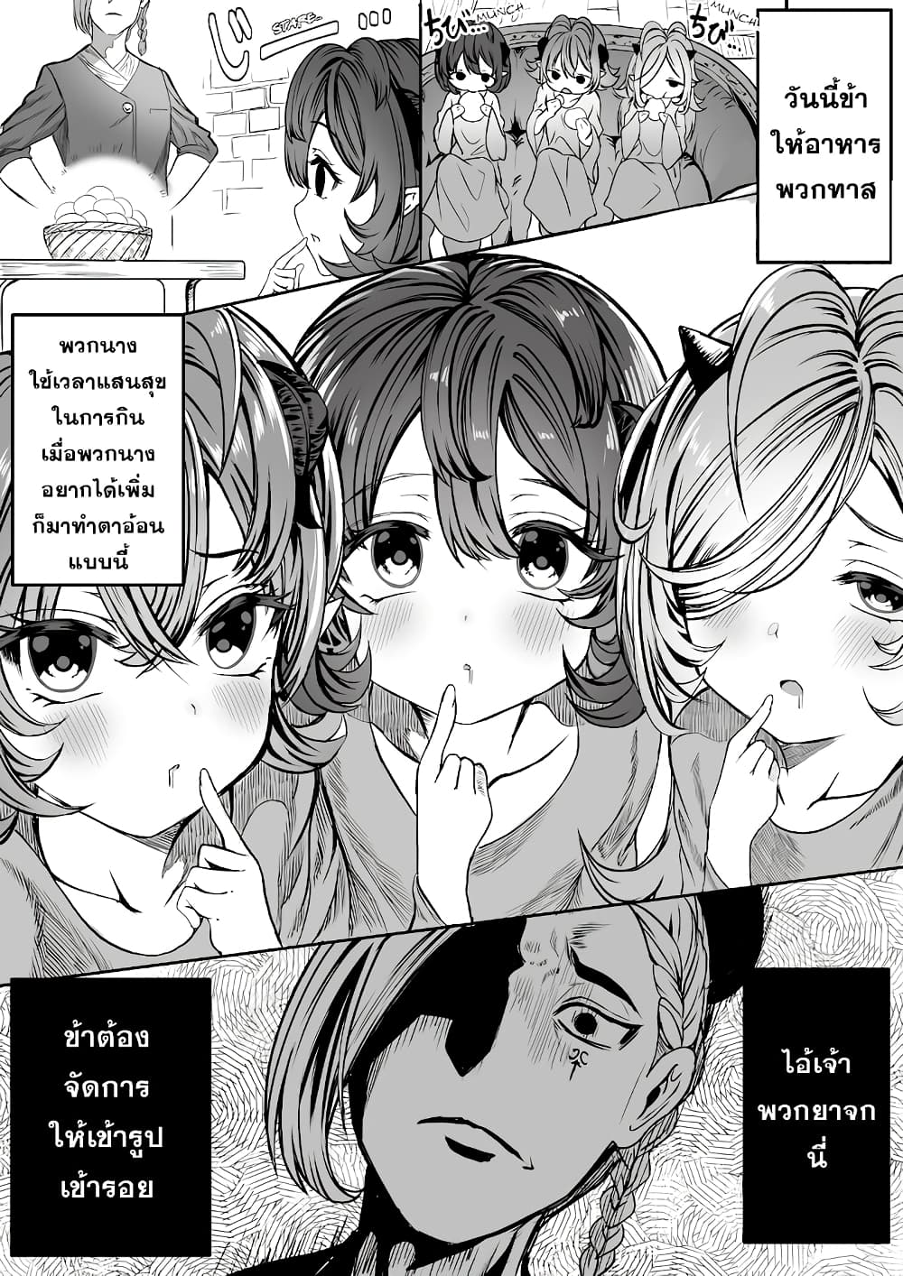 Training Slaves to make a Harem ตอนที่ 2 (1)