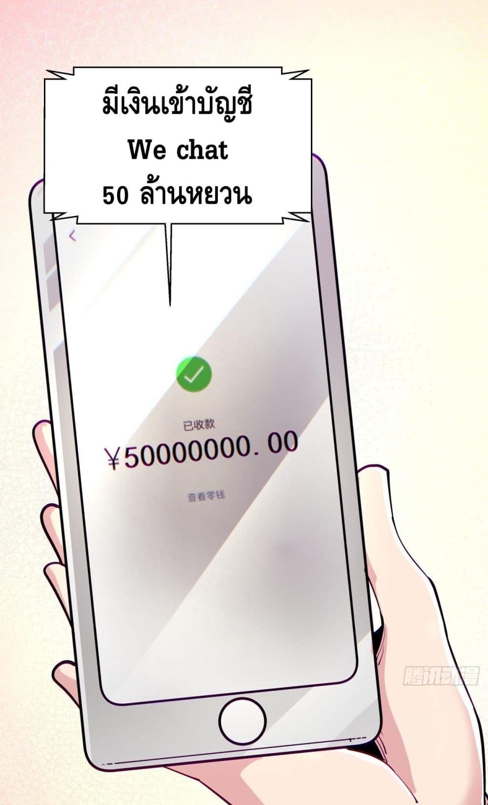 I’m the Richest ตอนที่ 49 (53)