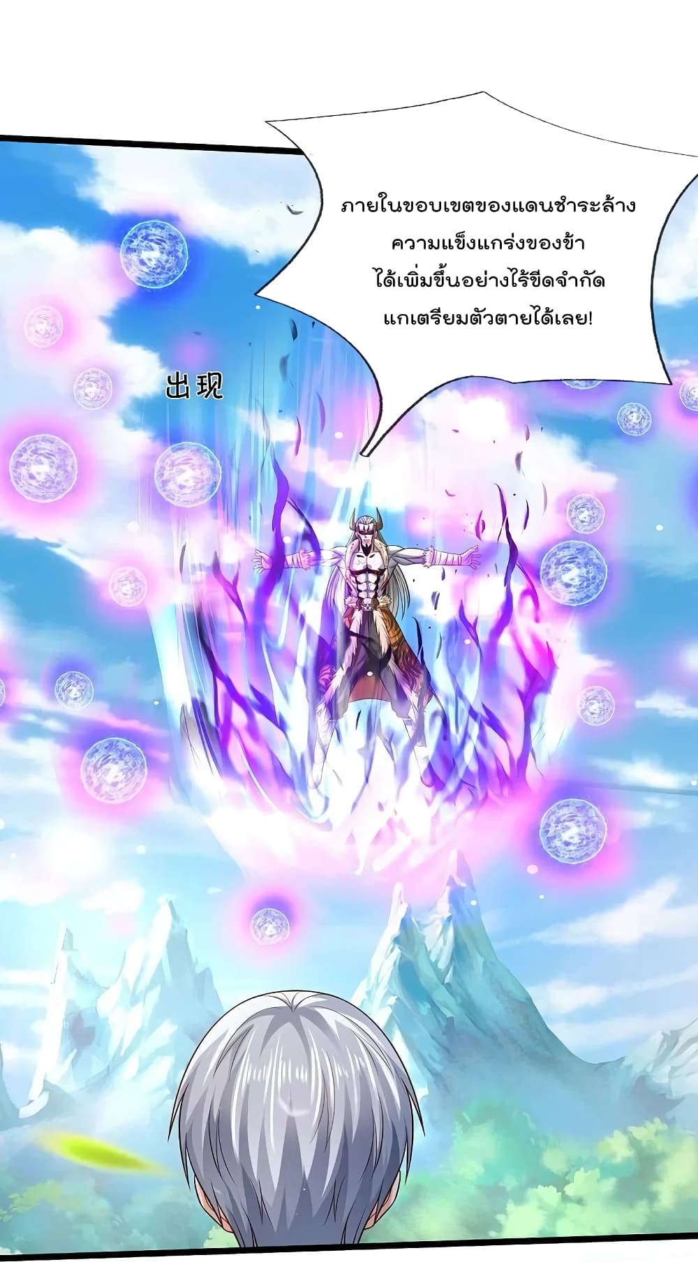 I’m The Great Immortal ข้านี่แหละ ราชันอมตะผู้ยิ่งใหญ่ ตอนที่ 345 (13)