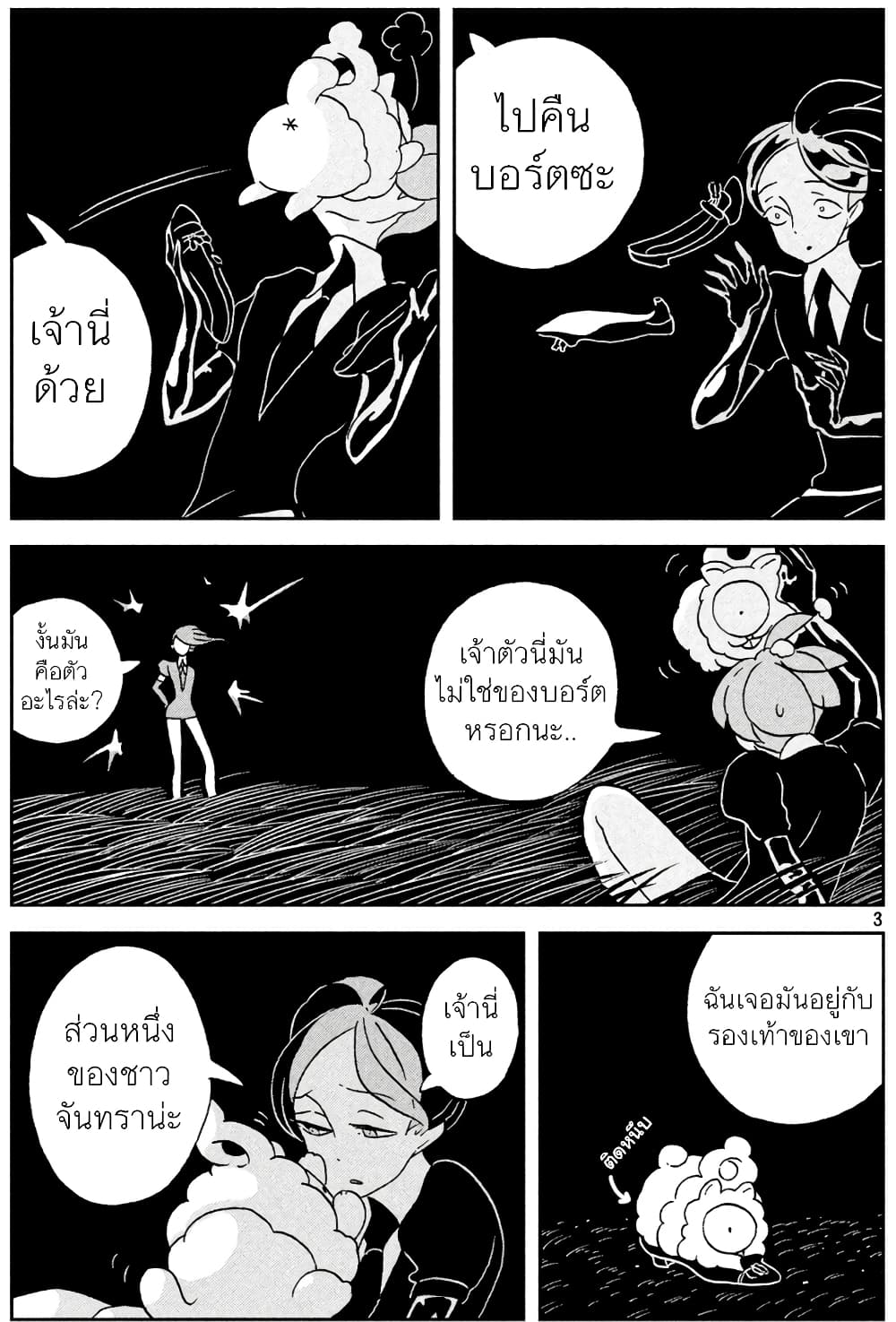 Houseki no Kuni ตอนที่ 28 (3)