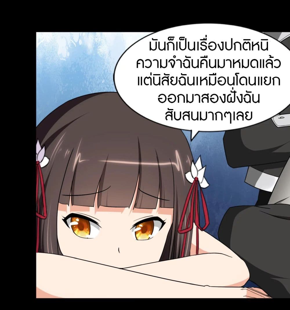 My Girlfriend is a Zombie ตอนที่ 161 (12)