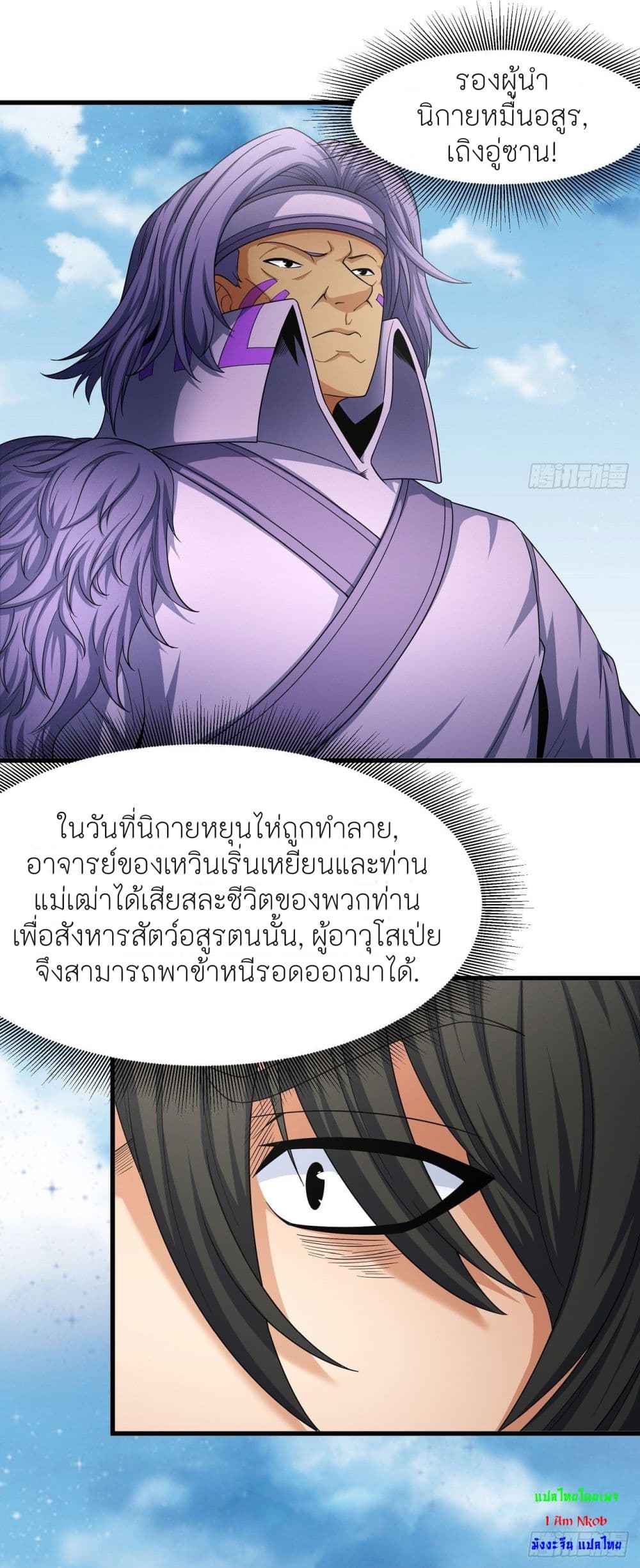 God of Martial Arts ตอนที่ 474 (12)