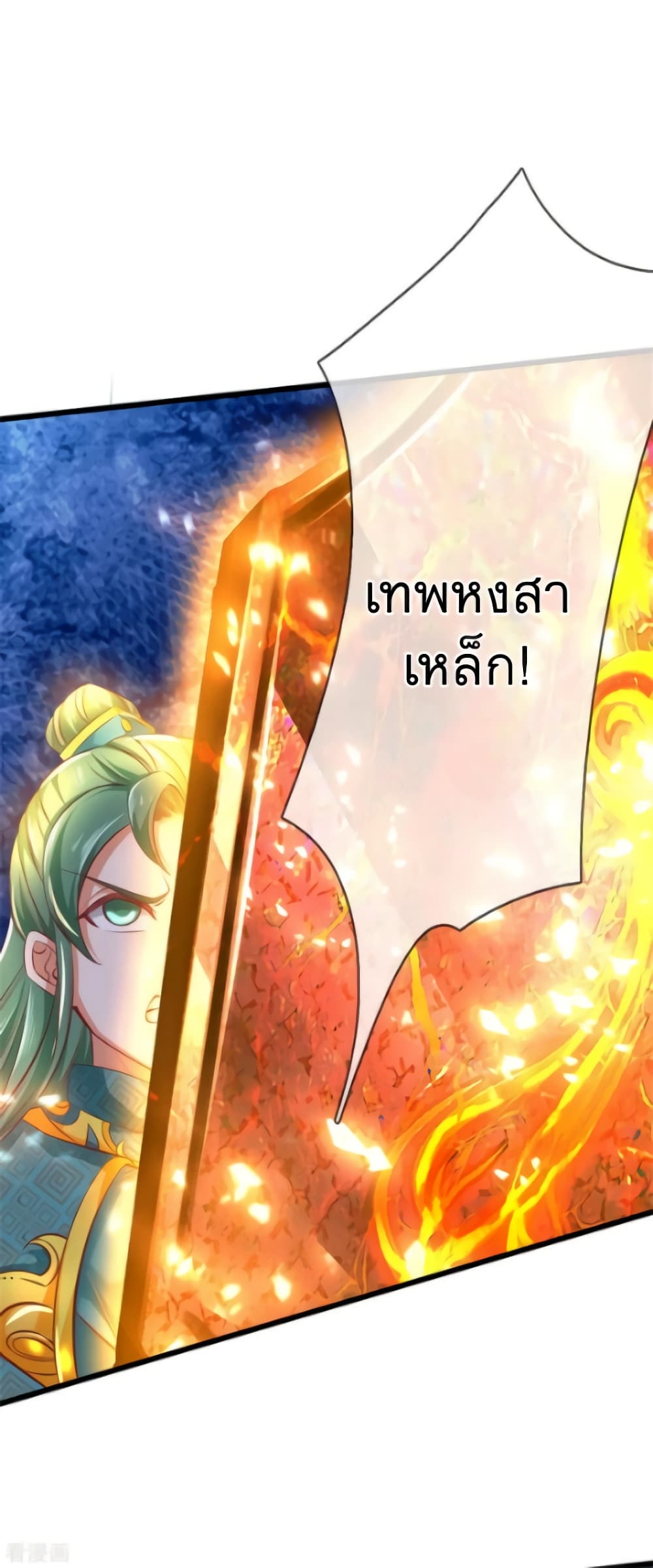 Sky Sword God ตอนที่ 355 (27)