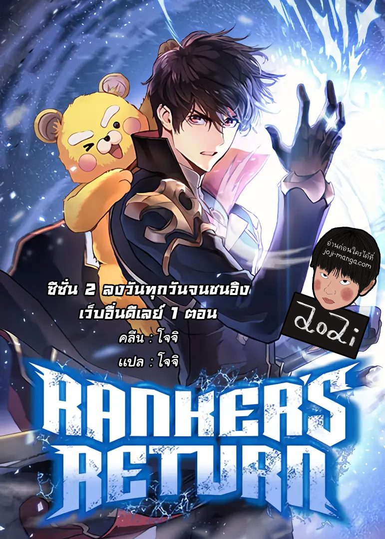 Ranker return remake ตอนที่50 (1)