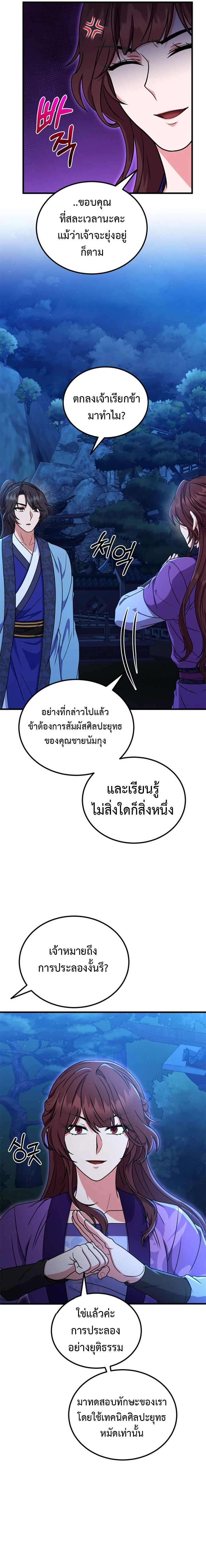 Regression of the Shattering Sword ตอนที่ 11 (15)