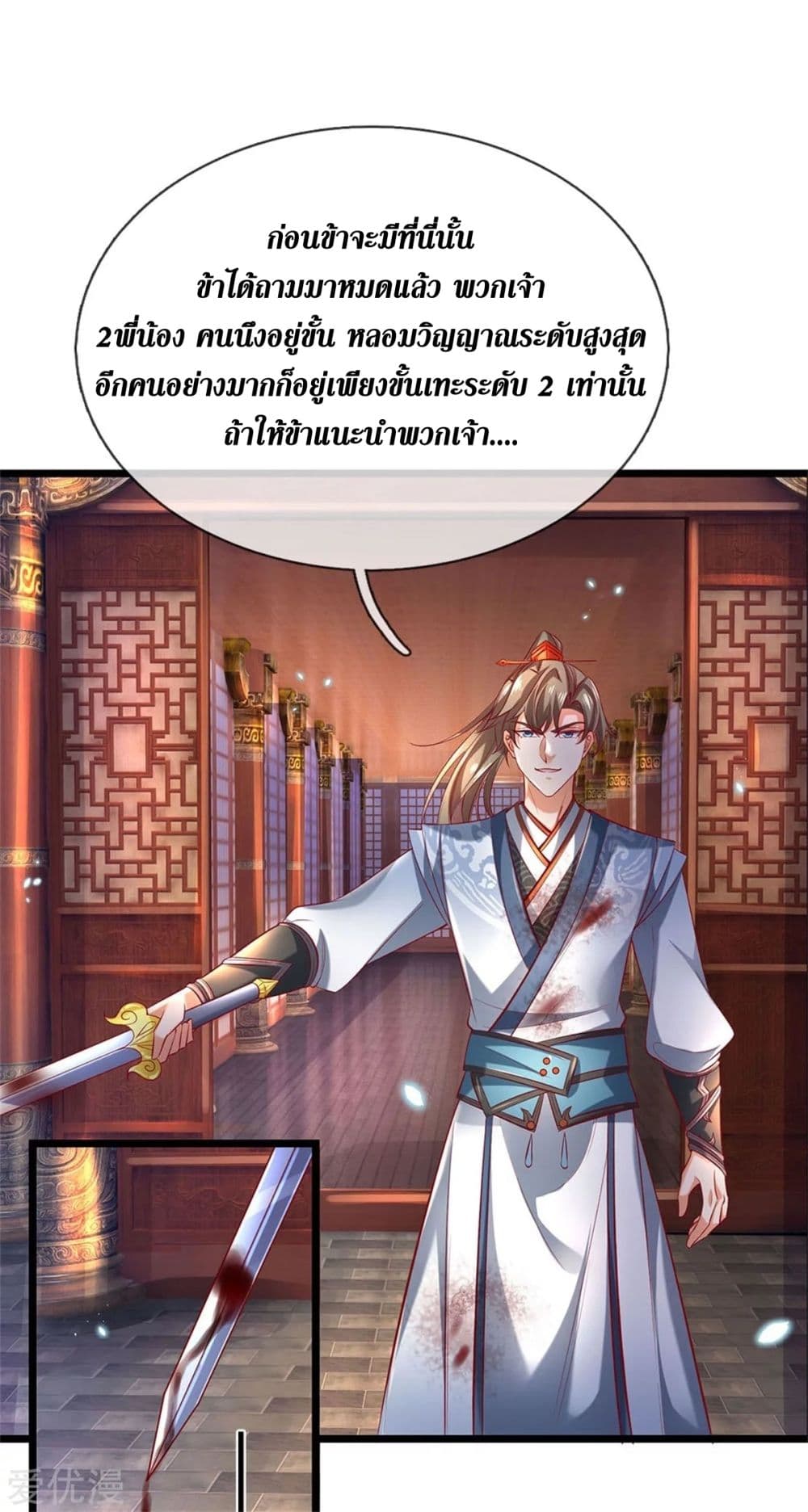 Sky Sword God ตอนที่ 370 (4)