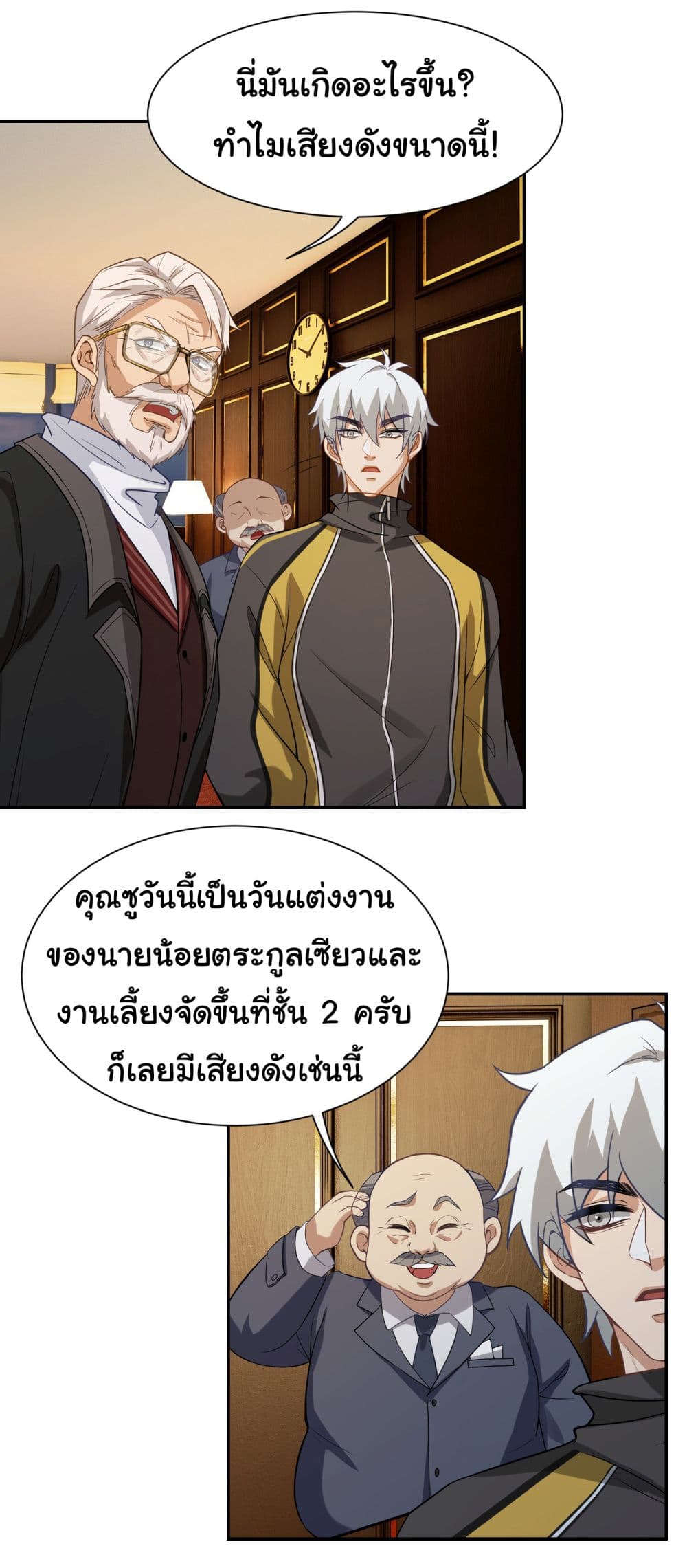 Dragon King Order ตอนที่ 7 (22)