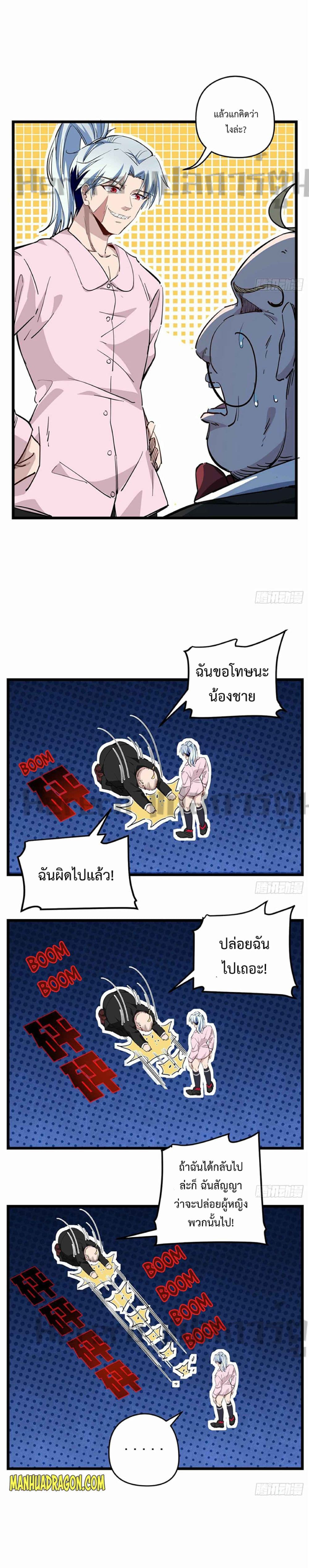 Unlock 99 Heroines in End Times ตอนที่ 29 (8)